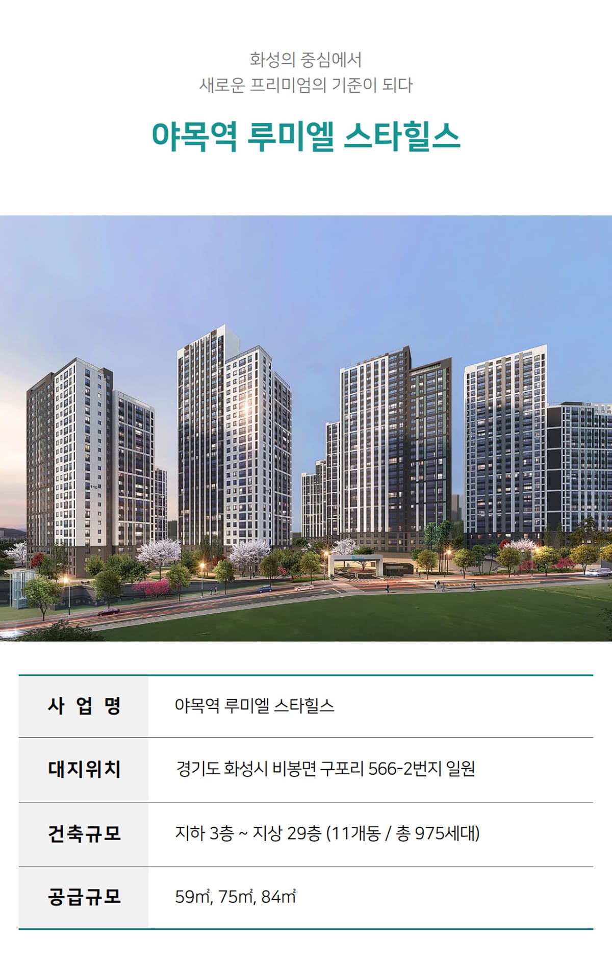 야목역 루미엘 스타힐스